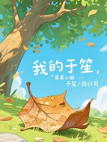 我的于笙