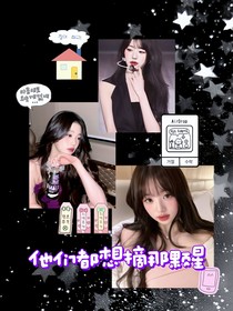他们都想摘那颗星
