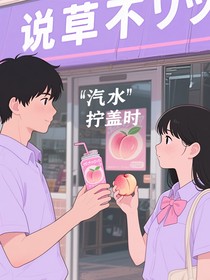 汽水擰蓋時