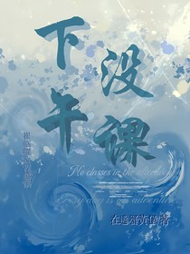 下午没课