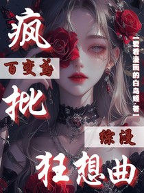 綜漫：百變鳶瘋批狂想曲