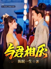 与君相厌