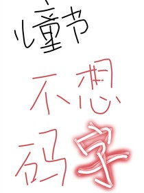 TNT：開局ABO，但我是唯一地球人