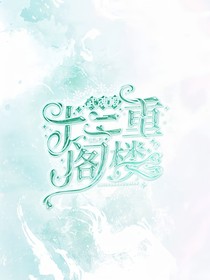 武魂殿：十二樓重閣