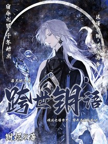 跨世鑰語