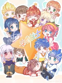 斗龍戰(zhàn)士之仙神龍域