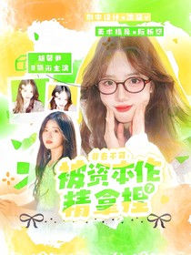 非去不可：被資本作精拿捏了