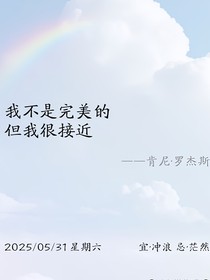 岁月难蹉跎