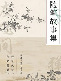 枕风眠鹤的随笔