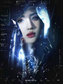 TF三代：深海迷雾