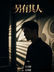 六五：另有其人