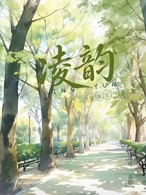 凌韻