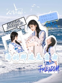 TF四代：海的那边是自由