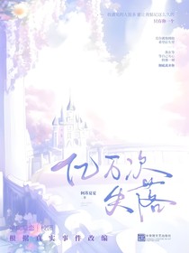 亿万次失落
