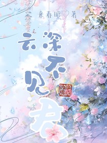 云深不見君