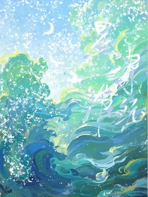 星寻淮沅