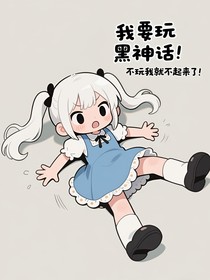 黑神話boss群聊