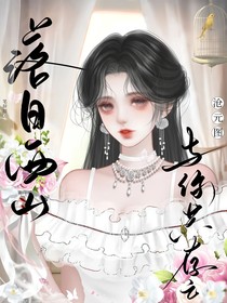 沧元图：落日西山与你共存亡
