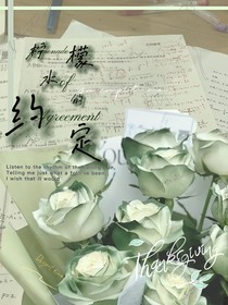 檸檬水的約定