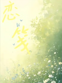 恋笺