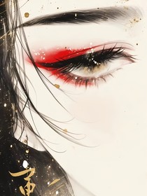 综影视：青殊
