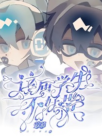 劳蓝：这届学生不好带
