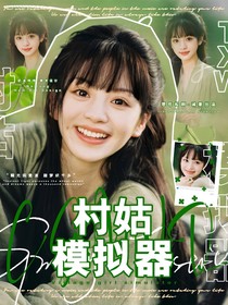 TNT：村姑模拟器