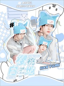 韩维辰：樱桃白兰地