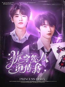 TNT快穿：第八頁情書