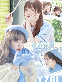 杨博文：杨枝甘露