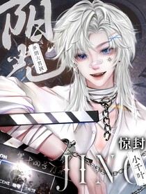 惊封：阳光开朗大男孩