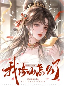 斩神：都有外神了，我修仙怎么了