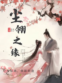 尘翎之缘