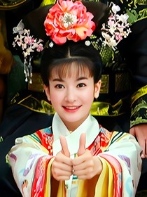 新还珠格格之福家之女3