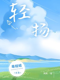 轻扬