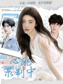 开始推理吧4：心动录制中