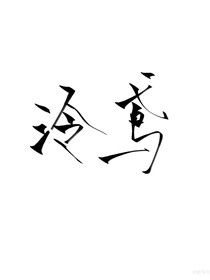 鸢尾盛零
