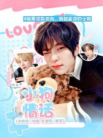 NCTWISH：小狗情话