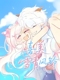 喜美：雪青风铃