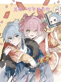 藍(lán)粉：有幸遇見你