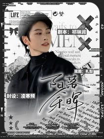石马修：阳落余晖