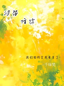 沒留住你