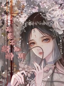 斩神——雨墨不知期