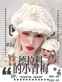 hp：德拉科的小青梅
