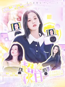 超长的秋日