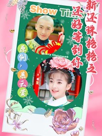新还珠格格还好等到你
