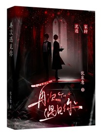 在次遇见你（和好兄弟重逢）