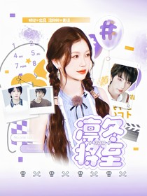 馬嘉祺：凜冬將至