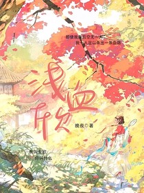 淺血欣