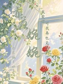 亦落婉婉